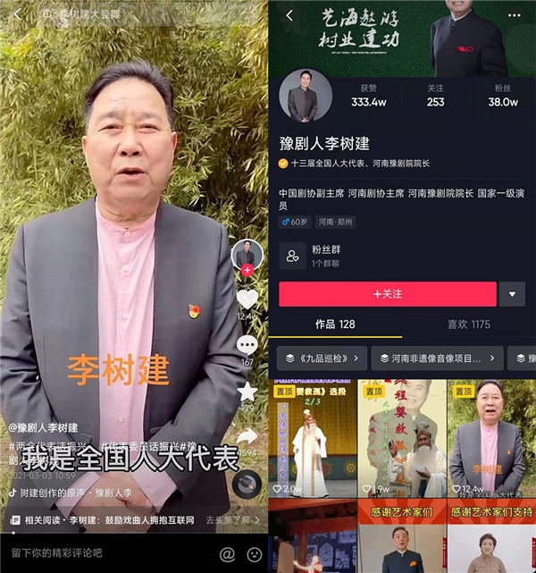 直播和戲曲擦出火花？人大代表李樹建：直播間是新戲臺(tái)，打賞助力傳承