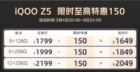 連續(xù)5個(gè)月蟬聯(lián)安兔兔性能榜第一 iQOO Z5周年慶到手1649起
