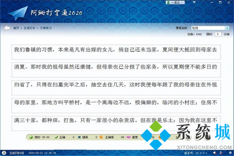 練習打字的軟件哪個好 好用的練習打字的軟件推薦
