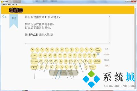 練習打字的軟件哪個好 好用的練習打字的軟件推薦