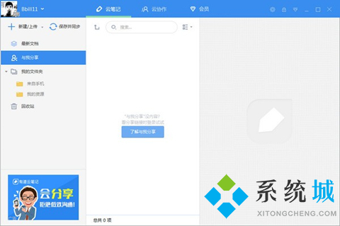 記事本軟件哪個(gè)好用 好用的記事本軟件推薦