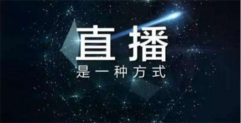 直播軟件有哪些 好玩的直播軟件推薦