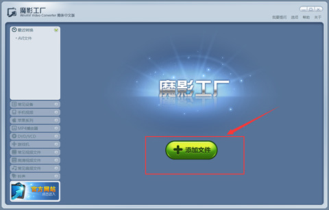魔影工廠怎么剪輯視頻 魔影工廠剪輯視頻的方法