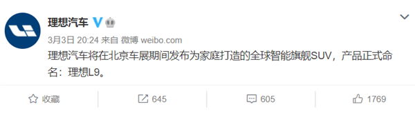 國內(nèi)首款全尺寸豪華增程SUV 理想L9渲染圖曝光:“屁股”霸氣十足