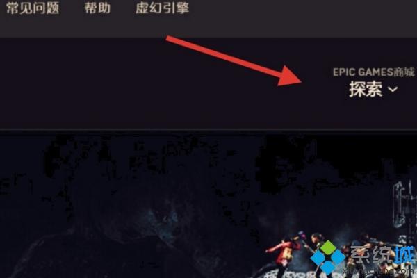epic買的永劫無間可以用網(wǎng)易登錄嗎 epic買的永劫無間怎么轉(zhuǎn)到steam