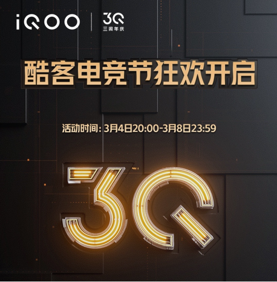 抽獎(jiǎng)?chuàng)屒г袢?，上vivo官網(wǎng)購(gòu)機(jī)享超多優(yōu)惠！iQOO三周年慶盛大開(kāi)啟