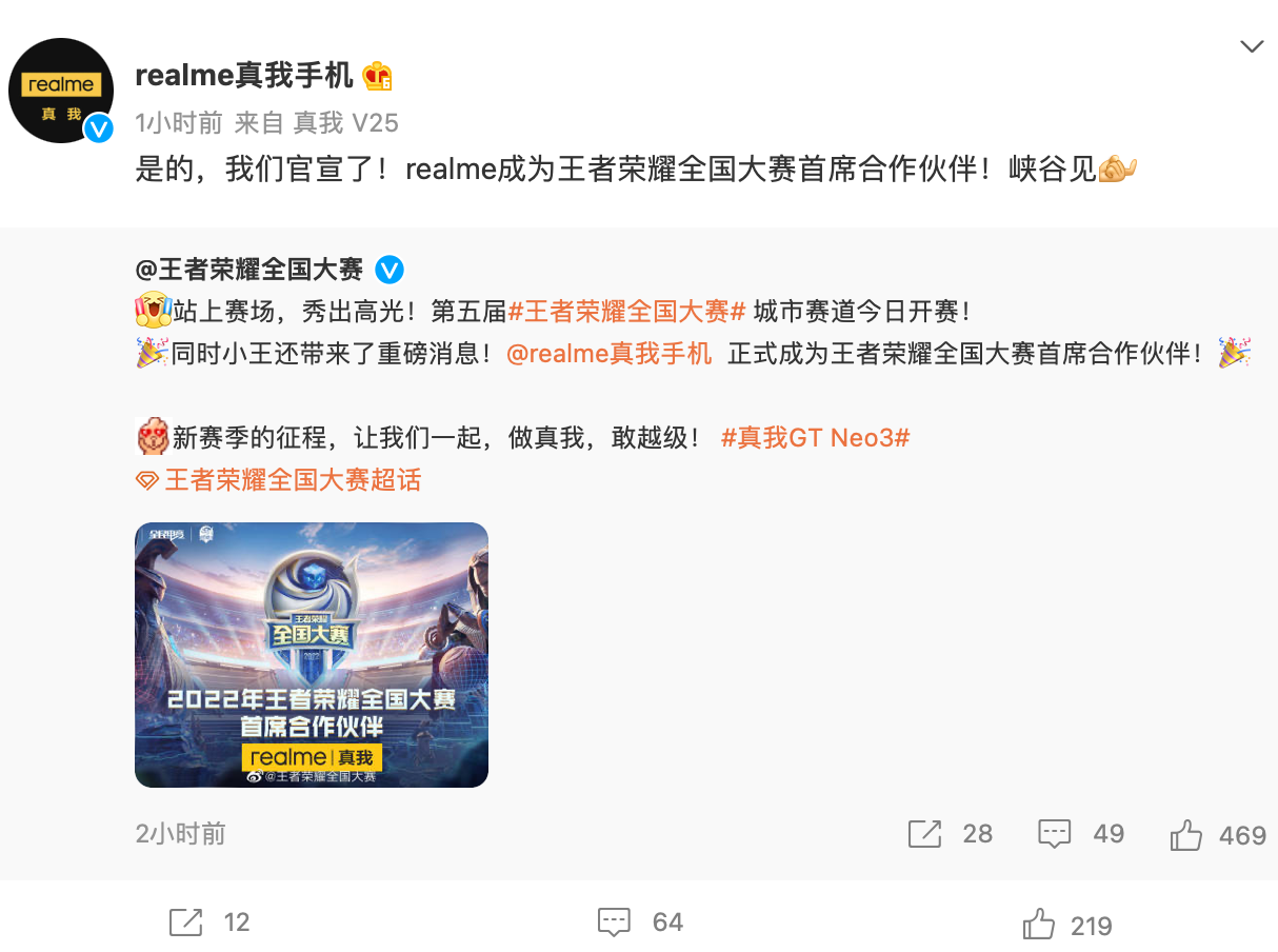 realme 真我手機(jī)宣布成為《王者榮耀》全國大賽首席合作伙伴