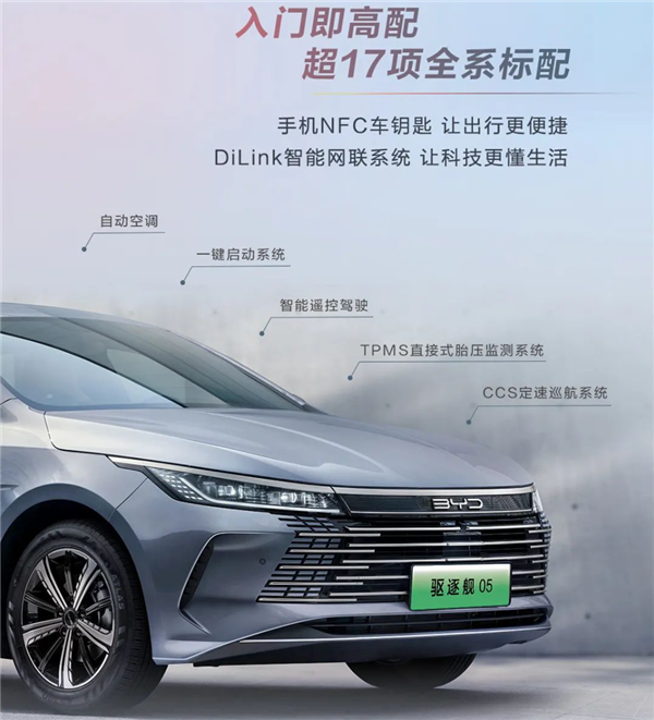 虧電油耗僅3.8L！比亞迪驅(qū)逐艦05配置曝光：全系入門即高配