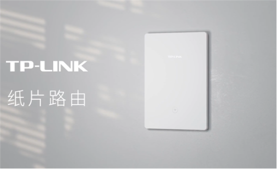 全球最薄路由器“TP-LINK紙片路由”:可與主路由器一鍵互聯(lián)