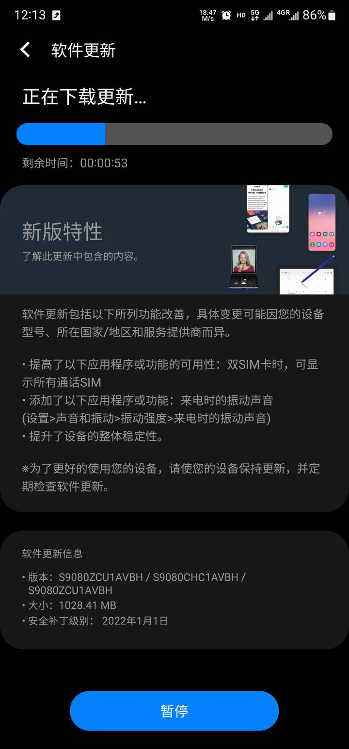 三星 S22 / Ultra 國行手機(jī)推送系統(tǒng)固件更新:支持來電時(shí)的振動(dòng)聲音