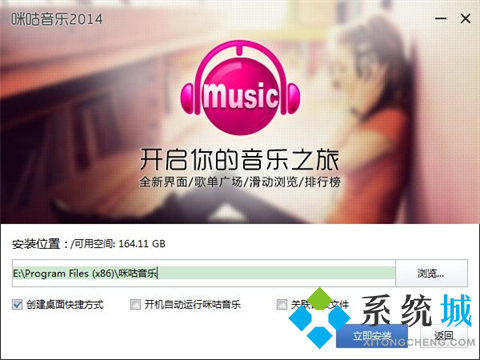 咪咕音樂(lè)電腦上怎么下載 咪咕音樂(lè)下載安裝的方法