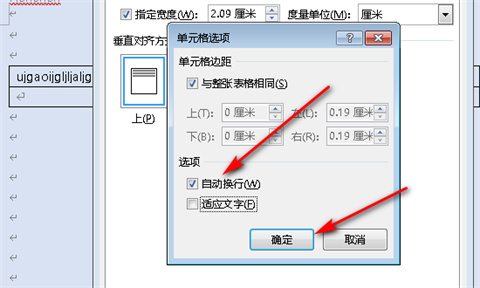 word自動換行在哪里 word自動換行的設置方法介紹