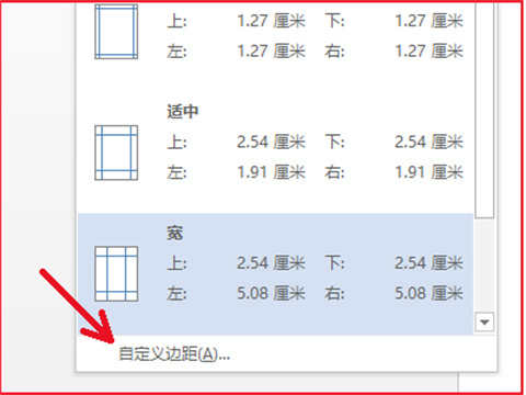 word頁邊距在哪設(shè)置 word頁邊距的設(shè)置方法