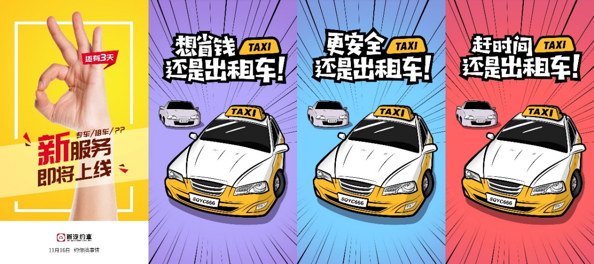 首汽約車疑似北京上線出租車業(yè)務(wù) 欲搶出租車市場(chǎng)蛋糕