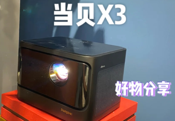投影儀側投影響畫質嗎，當貝X3側投國內優(yōu)化極佳技術方案