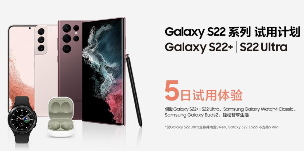 “星”動(dòng)降臨！三星Galaxy S22系列試用計(jì)劃十大城市同步啟動(dòng)
