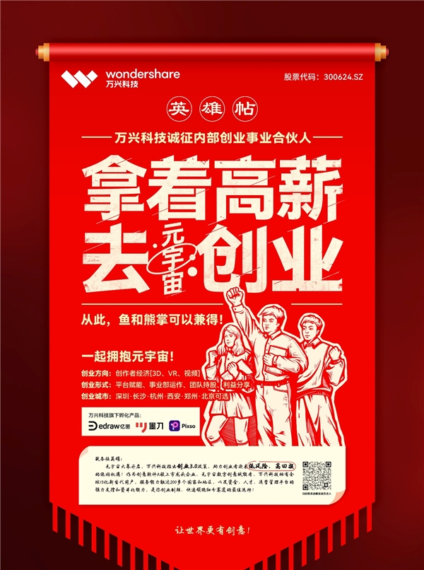 拿著高薪去創(chuàng)業(yè)？ 萬(wàn)興科技副總裁3月13日開(kāi)啟直播答疑
