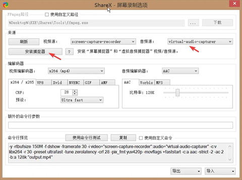 Sharex錄屏后沒有聲音怎么辦  Sharex錄屏后沒有聲音的解決步驟