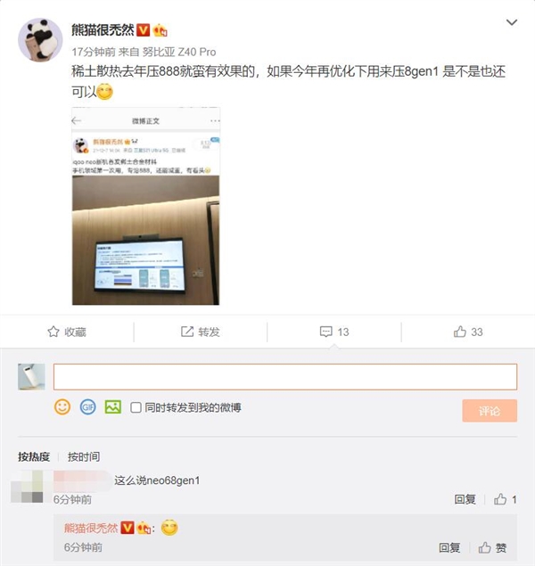 iQOO新機(jī)曝光：首發(fā)全新稀土散熱材料，壓制驍龍8