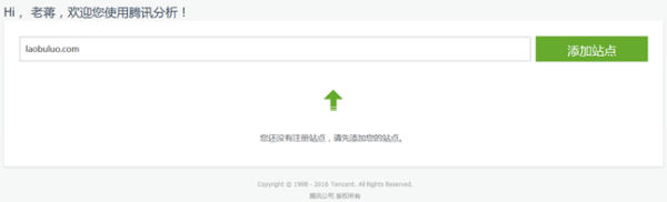 騰訊網(wǎng)站分析工具Tencent Analysis騰訊分析的使用教程