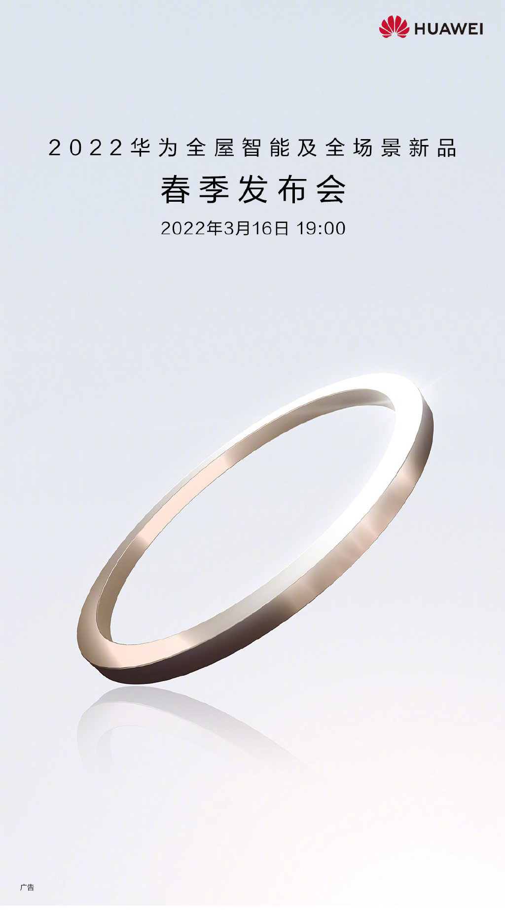 華為 2022 新品春季發(fā)布會將于 3 月 16 日舉行，有望推出 MatePad Paper 墨水平板
