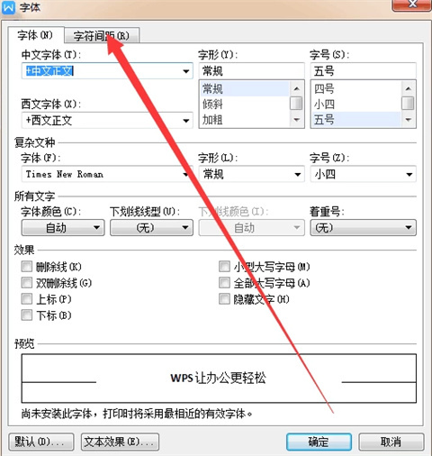word字間距怎么調(diào)整 word字間距的調(diào)整方法