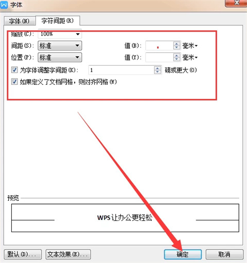 word字間距怎么調(diào)整 word字間距的調(diào)整方法