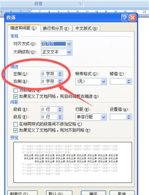 word字間距怎么調(diào)整 word字間距的調(diào)整方法