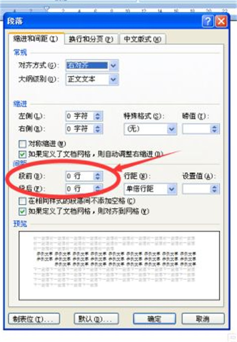 word字間距怎么調(diào)整 word字間距的調(diào)整方法