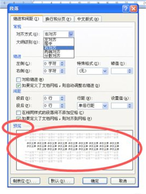 word字間距怎么調(diào)整 word字間距的調(diào)整方法
