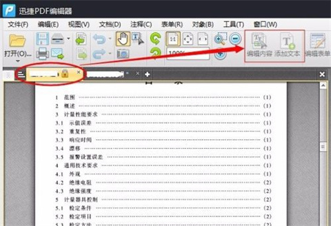 pdf怎么編輯修改內(nèi)容 pdf編輯修改內(nèi)容的方法