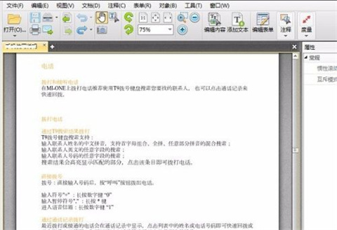 pdf怎么編輯修改內(nèi)容 pdf編輯修改內(nèi)容的方法