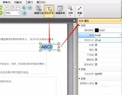 pdf怎么編輯修改內(nèi)容 pdf編輯修改內(nèi)容的方法