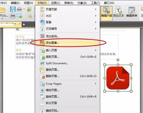 pdf怎么編輯修改內(nèi)容 pdf編輯修改內(nèi)容的方法