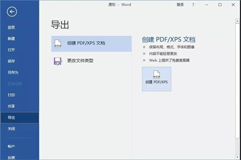 word怎么轉(zhuǎn)pdf word轉(zhuǎn)pdf的方法