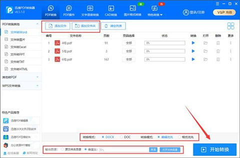 怎么把pdf文件轉(zhuǎn)換成word 把pdf文件轉(zhuǎn)換成word的方法