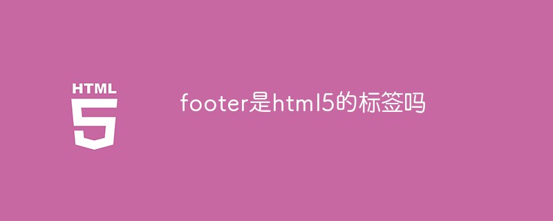 footer是html5的標(biāo)簽嗎
