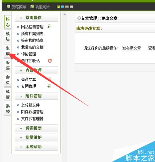 網(wǎng)站怎么更新文章?網(wǎng)站更新文章流程介紹