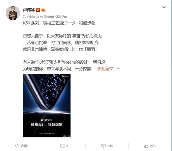 盧偉冰預(yù)熱Redmi K50系列:工業(yè)設(shè)計非常驚艷 漂亮度超上一代
