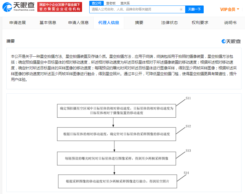 小米星空拍攝專利公布:可融合多幀采樣圖像