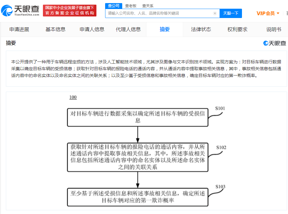 百度車輛遠程定損專利公布：可從報險通話中提取事故信息