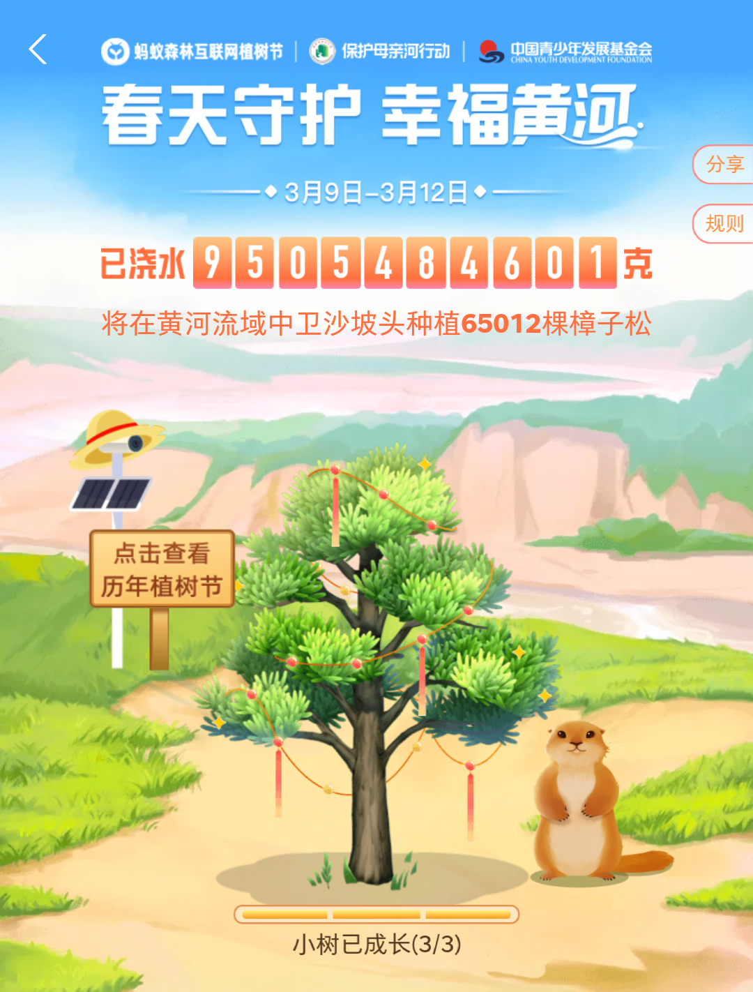 支付寶螞蟻森林啟動互聯(lián)網(wǎng)植樹節(jié)活動：全國網(wǎng)友線上“澆水”，線下種樹保護黃河