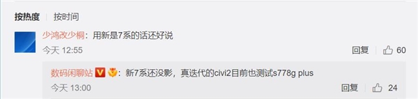 小米手機工業(yè)設計將再攀巔峰！Civi 2曝光：驍龍778G+加持