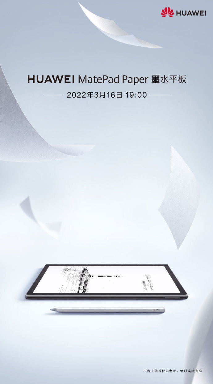 華為 MatePad Paper 墨水平板確認(rèn) 3 月 16 日國內(nèi)發(fā)布:10.3 英寸屏 + 鴻蒙 HarmonyOS 2 系統(tǒng)