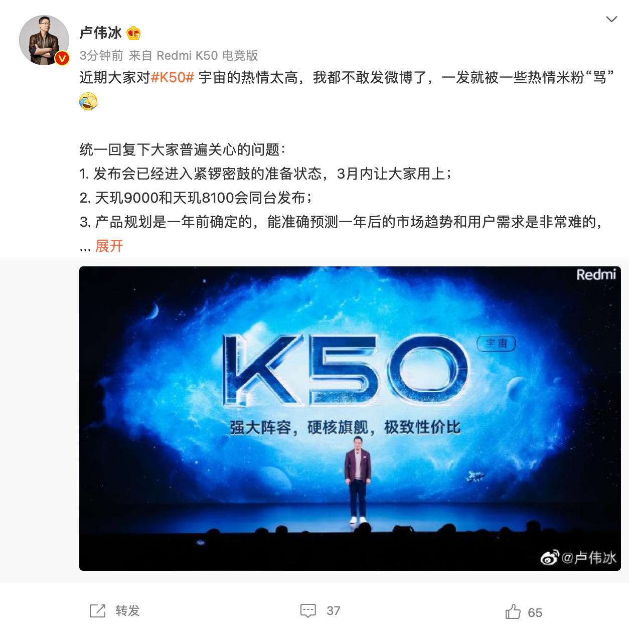 盧偉冰：3 月份讓大家用上“K50 宇宙”，天璣 9000 和 8100 同臺(tái)發(fā)布