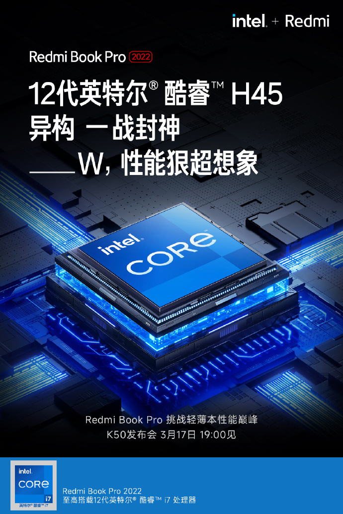 Redmi Book Pro 2022 筆記本確認(rèn)搭載 12 代酷睿 H45 處理器