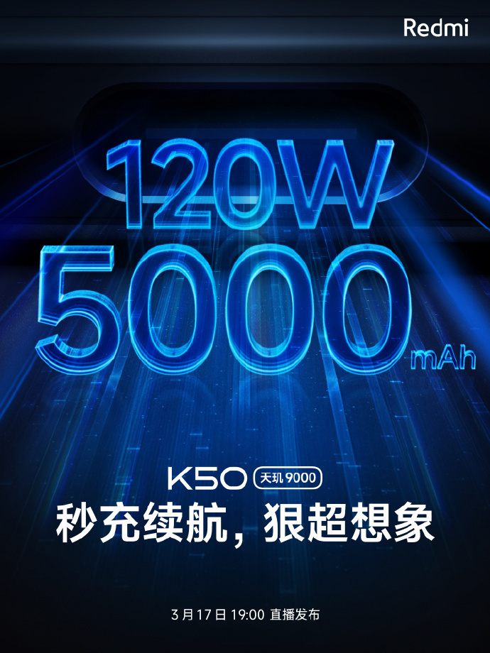 Redmi K50 系列預(yù)熱:配備 5000mAh 電池 + 120W 快充