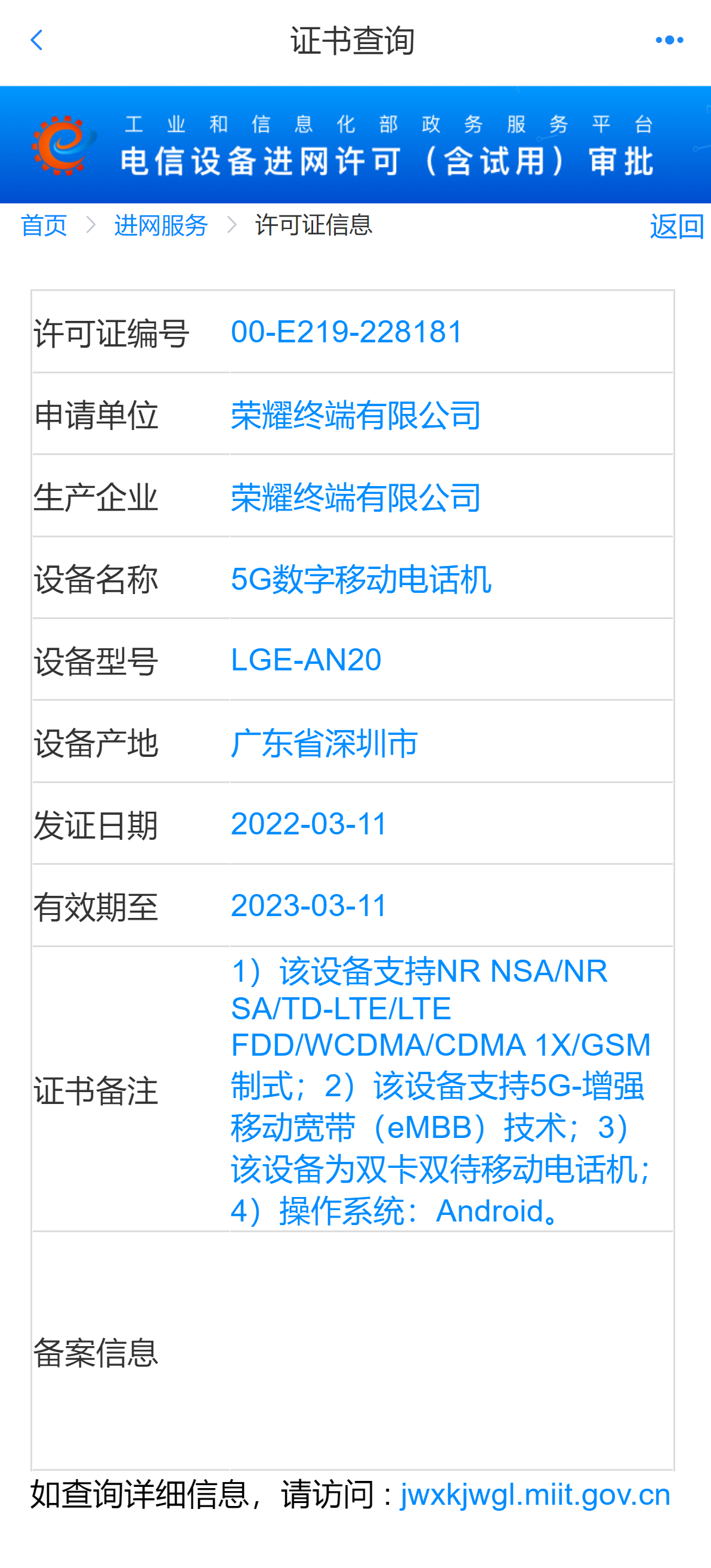 榮耀三款新機(jī)通過(guò)工信部入網(wǎng)審核,包括 Magic4 至臻版