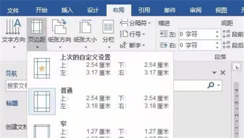 word文檔怎么排版 word文檔的幾種排版技巧介紹