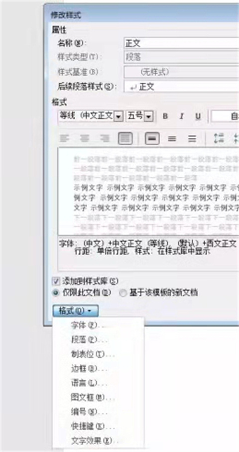 word文檔怎么排版 word文檔的幾種排版技巧介紹